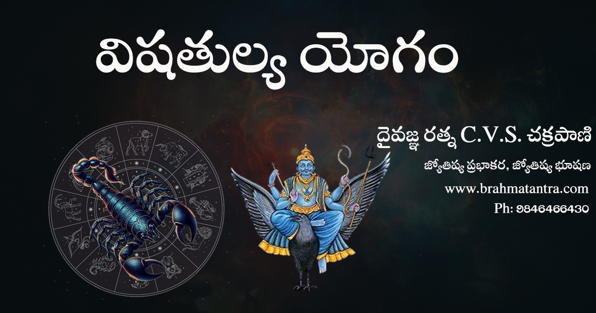 Telugu astrology